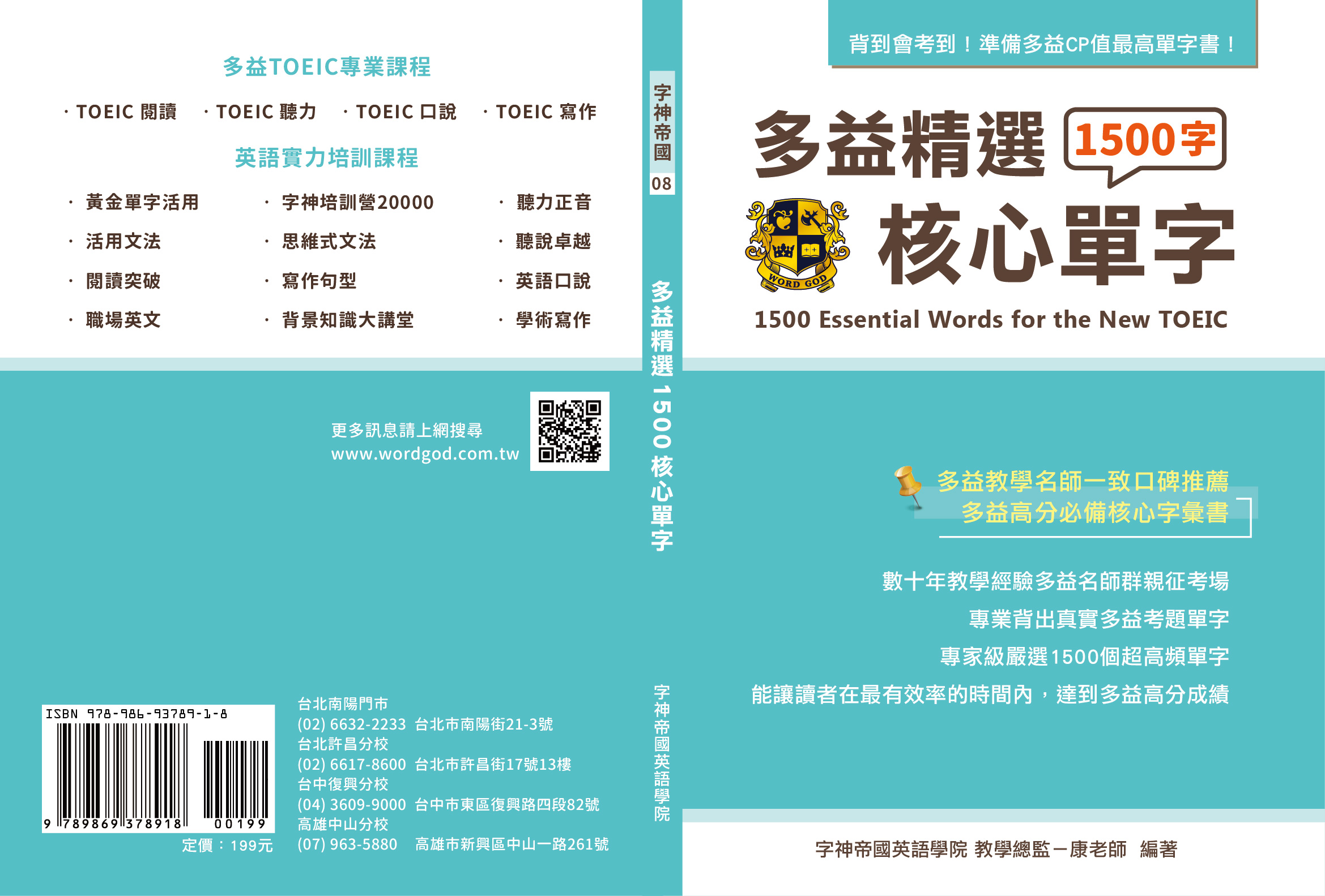 多益精選1500核心單字- 字神帝國英語學院:: WordGod English Institute